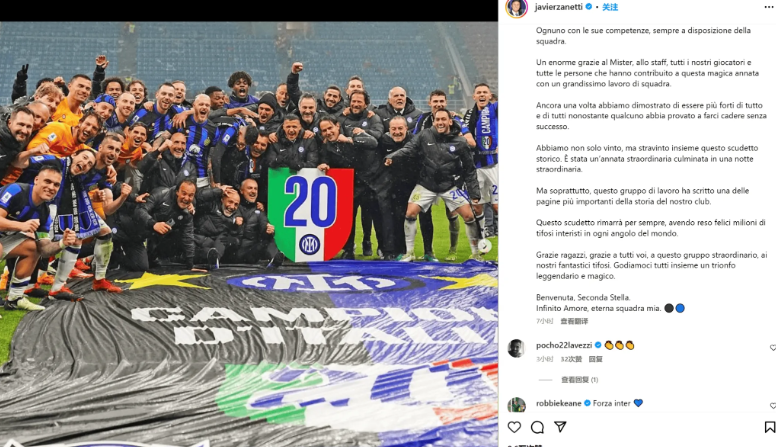 薩內蒂發文慶祝國米奪冠：歡迎你，第二顆星????